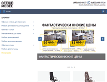 Tablet Screenshot of office-mebel.ru